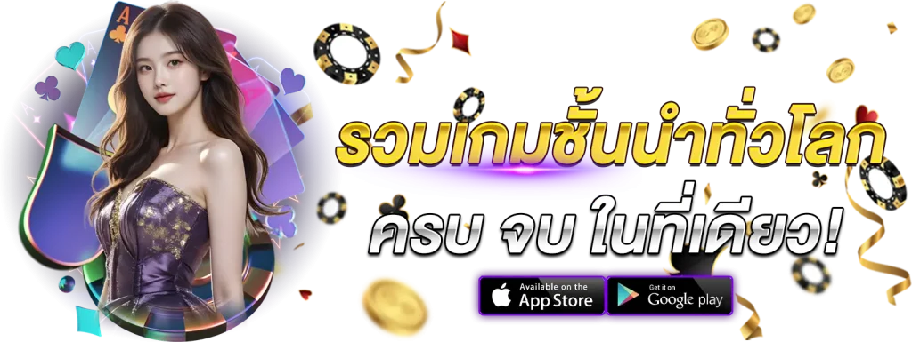 คาสิโนออนไลน์ครบวงจร