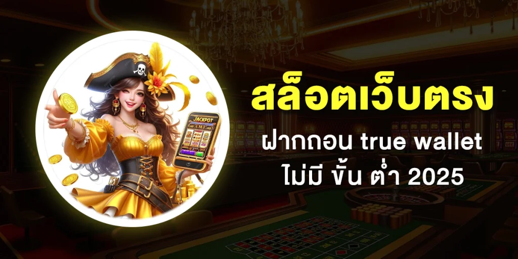 สล็อตแตกง่าย 2025